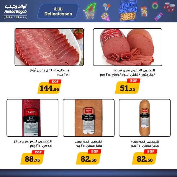 ragab-sons offers from 27dec to 12jan 2025 عروض أولاد رجب من 27 ديسمبر حتى 12 يناير 2025 صفحة رقم 3